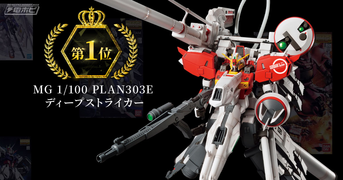 MG PLAN303E ディープストライカーセンチネル　ガンプラ FAZZ MG 1/100 PLAN303E ディープストライカー│株式会社BANDAI SPIRITS