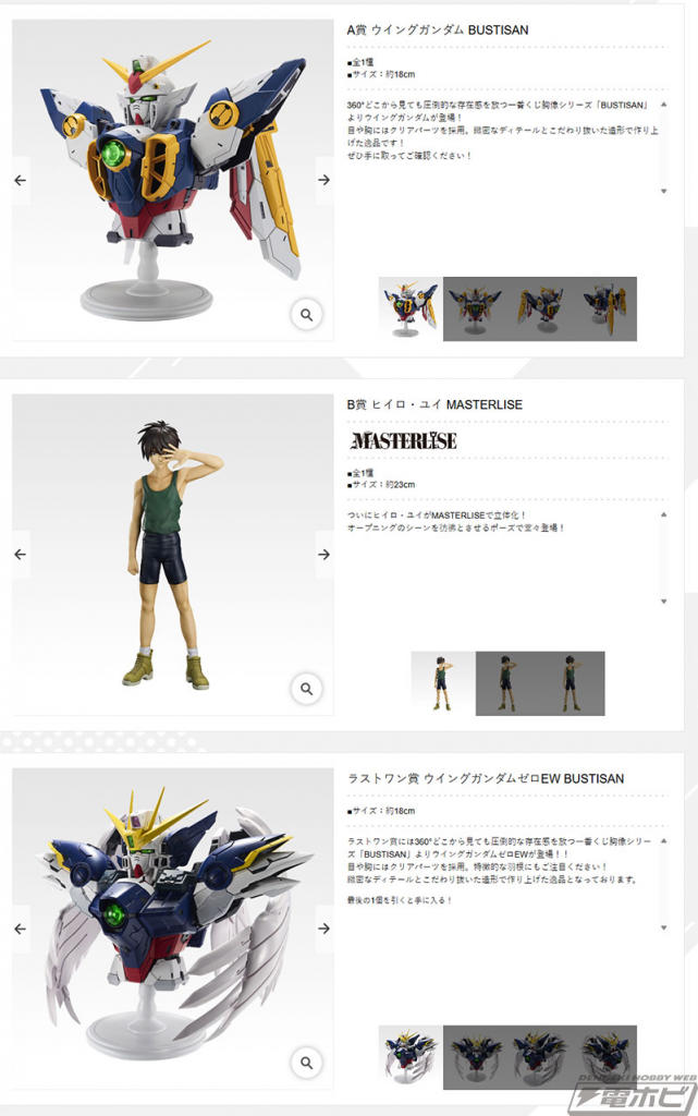 一番くじ 新機動戦記ガンダムW 30th ラストワン賞　ウイングガンダムゼロEW 一番くじONLINE限定「一番くじ 新機動戦記ガンダムW 30th Anniversary