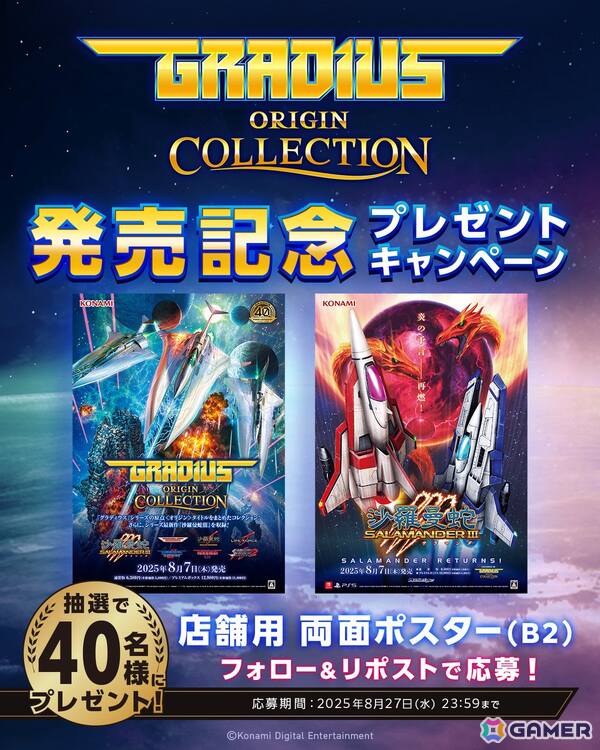 ナイトストライカー グラディウス コラボ ポスター 有限会社