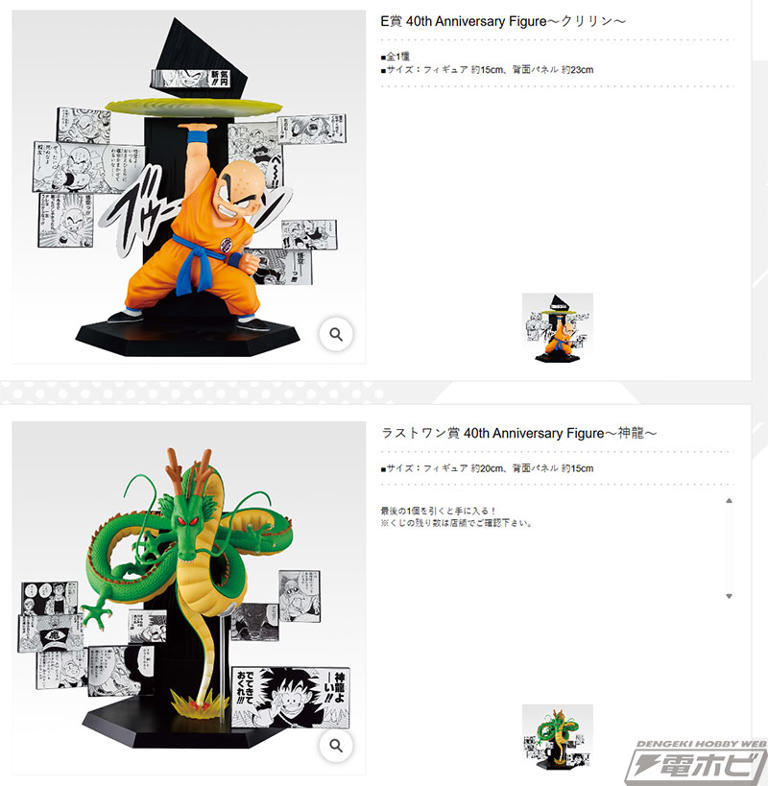一番くじ DRAGON BALL 40th ～其之二～」が発売決定！名シーンが蘇る