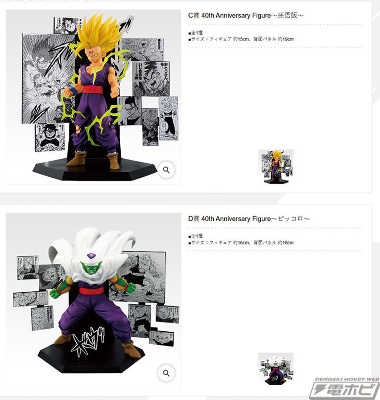 一番くじ DRAGON BALL 40th ～其之二～」が発売決定！名シーンが蘇る