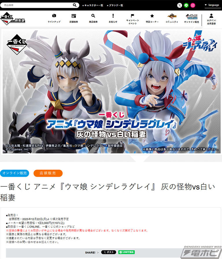 オグリキャップ　タマモクロスフィギュア　一番くじセット Amazon.co.jp: ウマ娘一番くじ A Bセット オグリキャップ