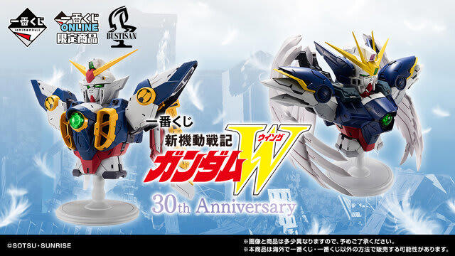 一番くじ 新機動戦記 ガンダムW ヒイロ ユイ ポストカード ポスカ 新機動戦記ガンダムW」30周年記念の一番くじが発売決定！目玉