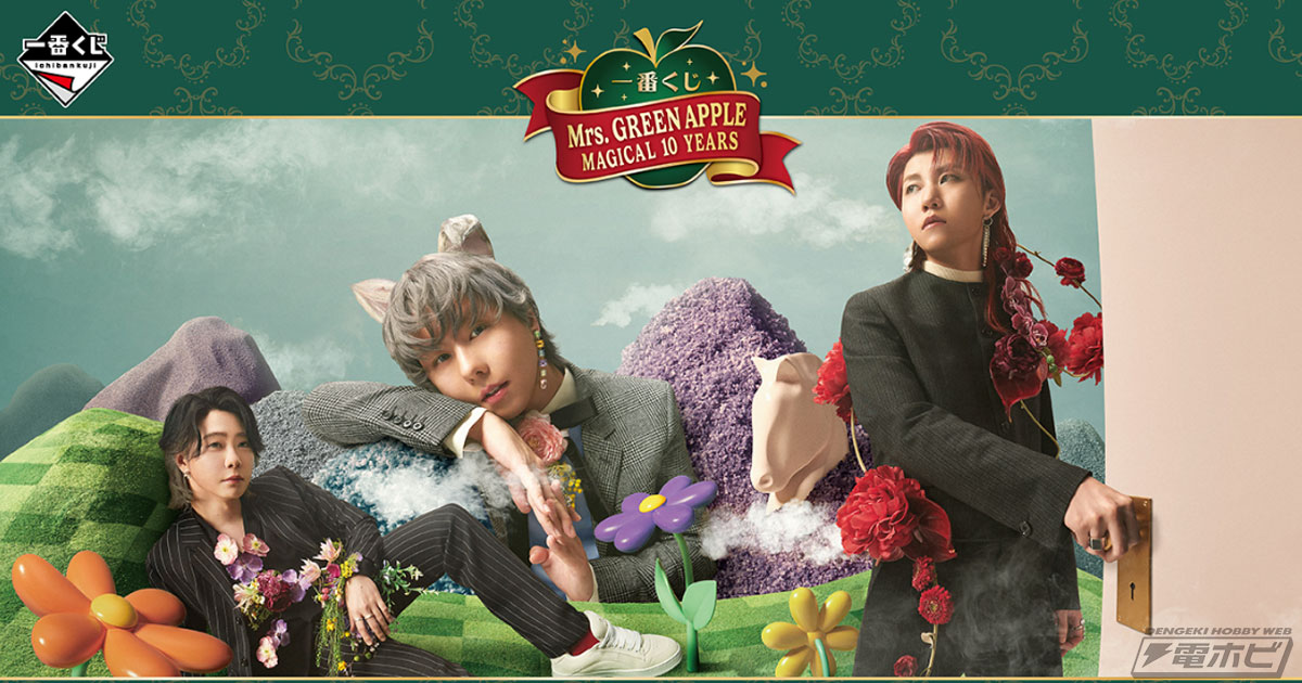 Mrs.GREEN APPLE 1番くじ ラストワン賞 ローソン クッション ミセス