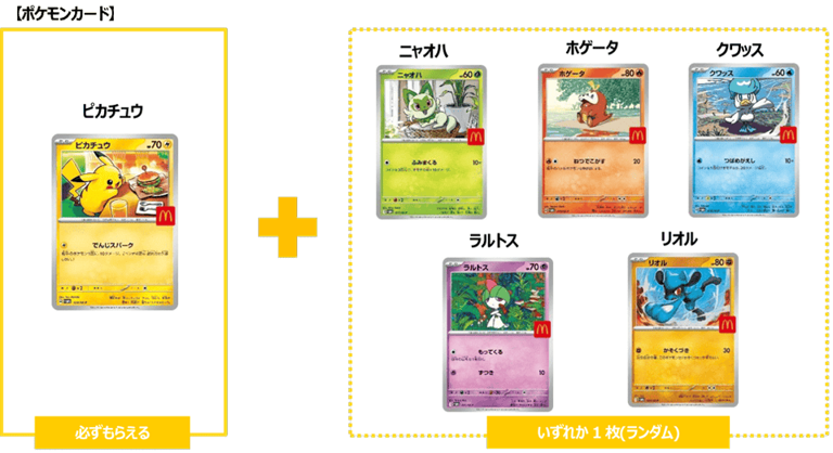 ハッピーセット「ポケモン」本日発売！初週末は“ポケカ”付録で