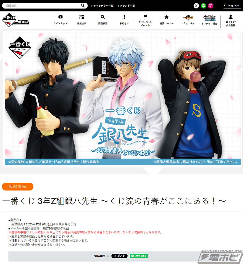 銀魂一番くじ ちびきゅん 3年Z組 銀八先生 ちびスタ☆3年Z組 銀八先生｜ガシャポンオフィシャルサイト