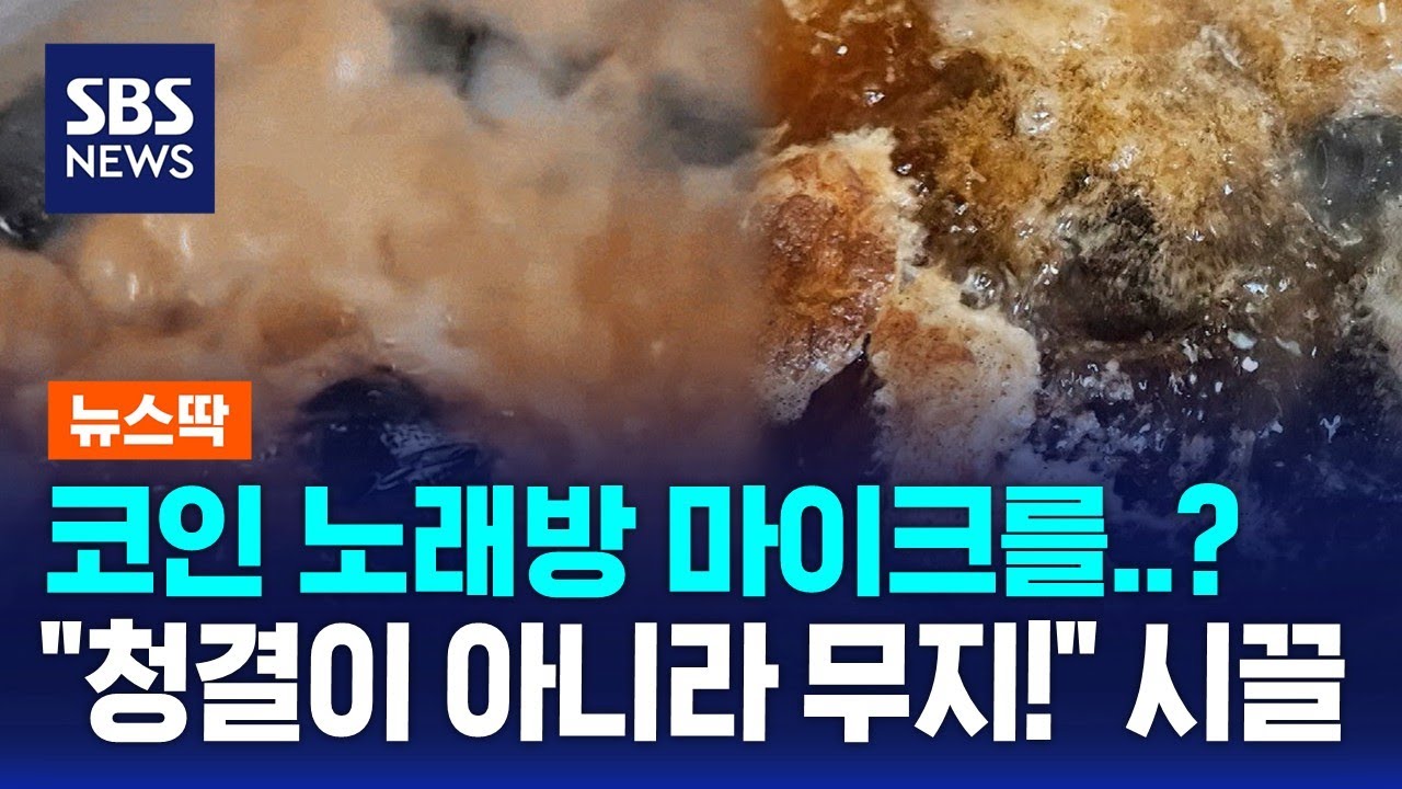 코인 노래방 마이크를..? 