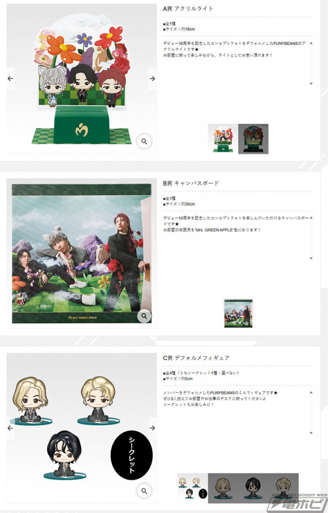 Mrs. GREEN APPLE」デビュー10周年を記念した一番くじの全