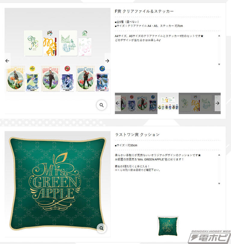 Mrs. GREEN APPLE」デビュー10周年を記念した一番くじの全