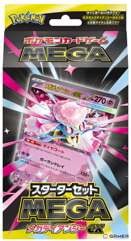 ポケカ　スターターセット ポケカ】スターターセットMEGA メガゲンガーexの収録カードと