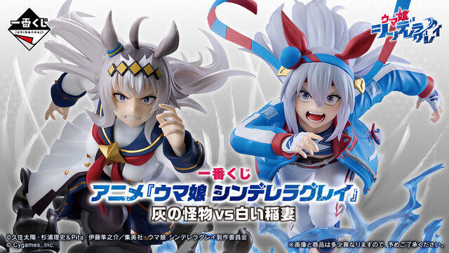 1回3,000円の「ウマ娘 シンデレラグレイ」新作一番くじ発表！上位賞