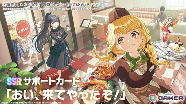 学マス」藤田ことねのSTEP3が8月12日に実装！「ライブツアー