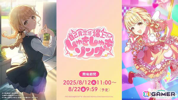 学マス」藤田ことねのSTEP3が8月12日に実装！「ライブツアー