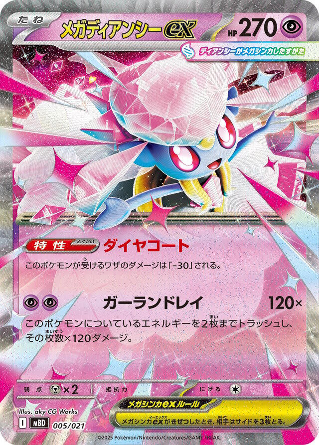 ポケモン メガシンカ エクストラセット5 ポケカ』新構築済みデッキ「スターターセットMEGA メガゲンガー