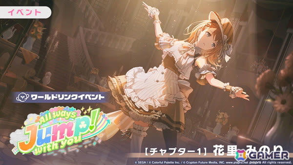 プロセカ」モモジャンのワールドリンクイベント「All ways Jump