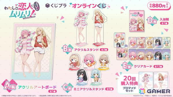 TVアニメ「わたなれ」のオンラインくじが初登場！お風呂上がり描き