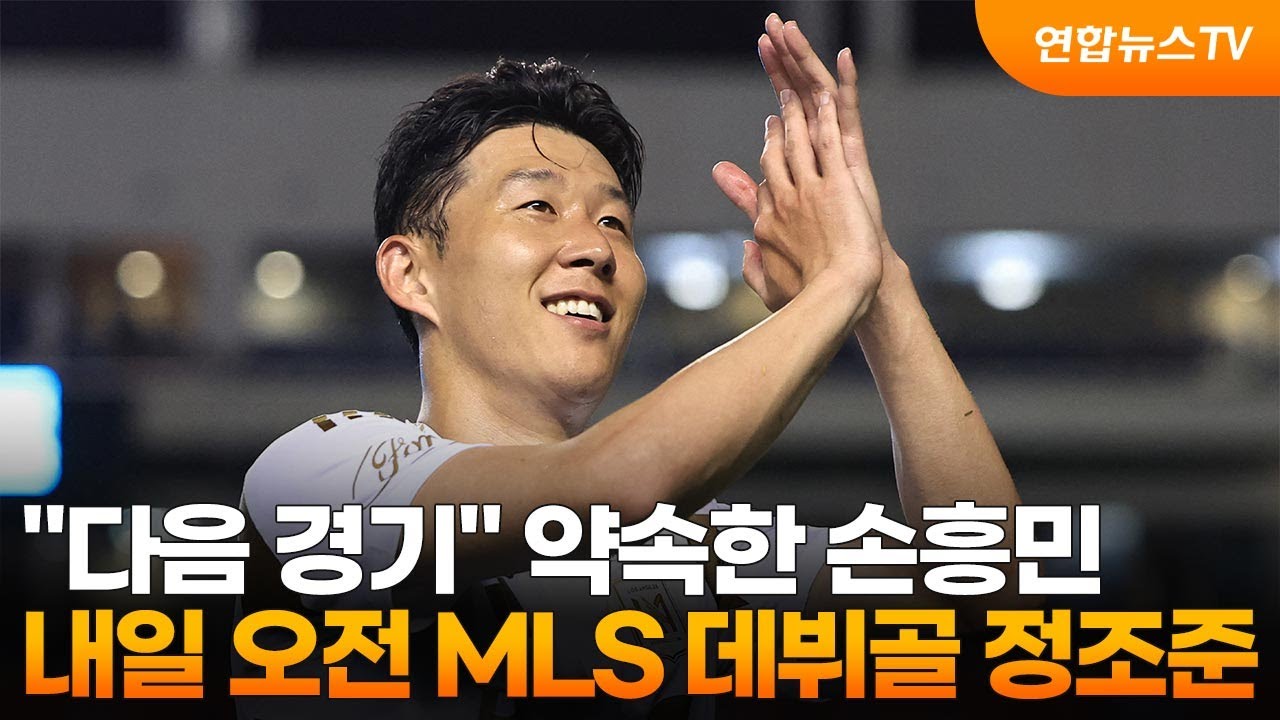 LAFC 전술 보드