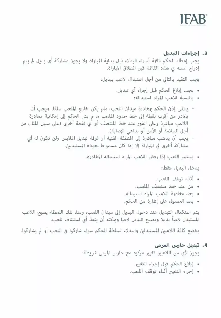 قانون كرة القدم عن حالة محمد هاني_Easy-Resize.com