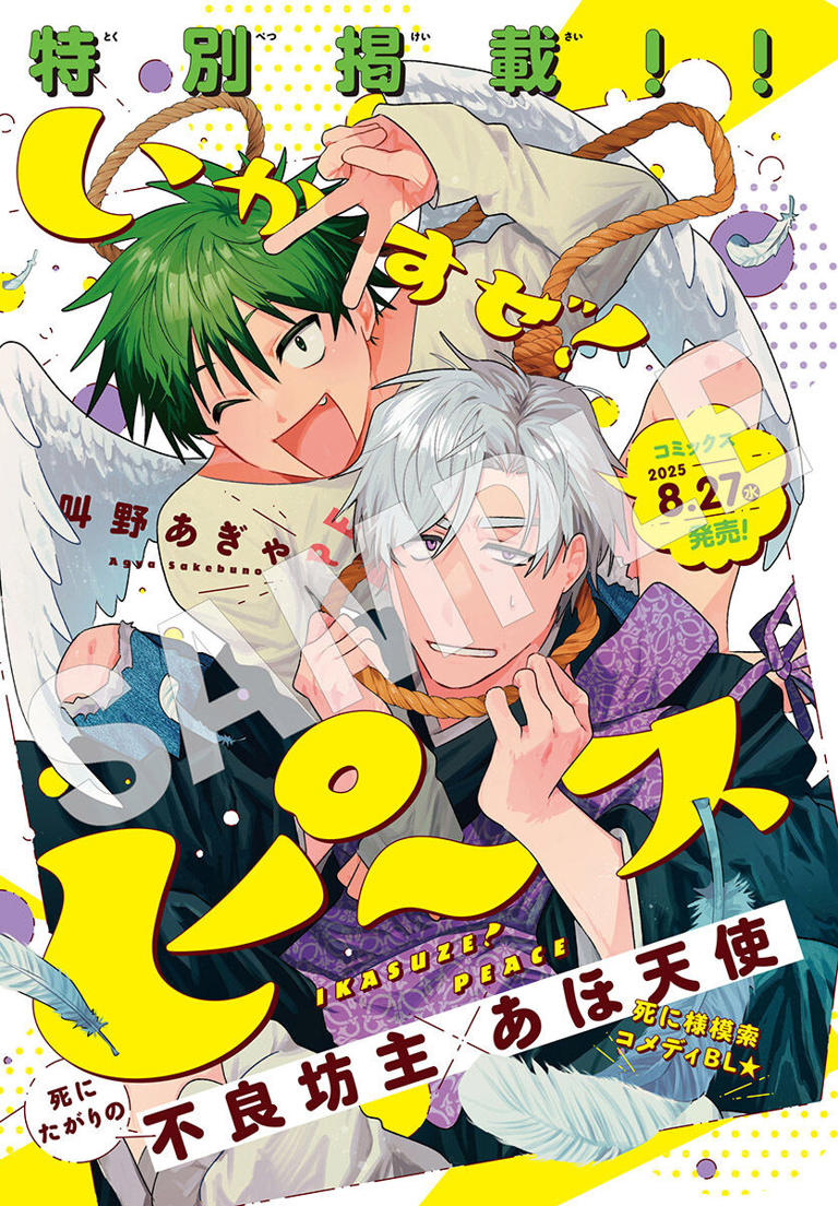 月刊コミックジーン 9月号」発売！表紙＆裏表紙には『平野と鍵