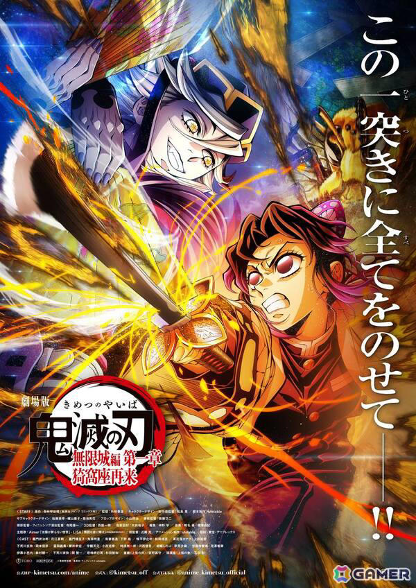鬼滅の刃 無限城編 第一章 猗窩座再来 キービジュアル プレミアム ポスター 劇場版『鬼滅の刃』無限城編 第一章 猗窩座再来」