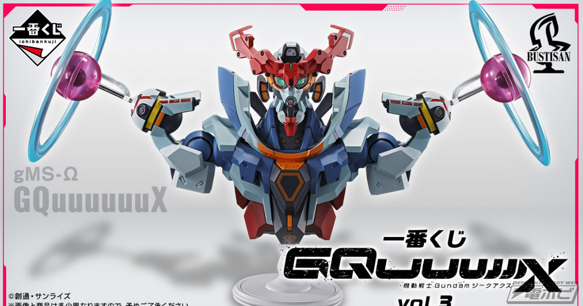 ガンダム ジークアクス』新作一番くじの発売日が2025年11月21日に決定