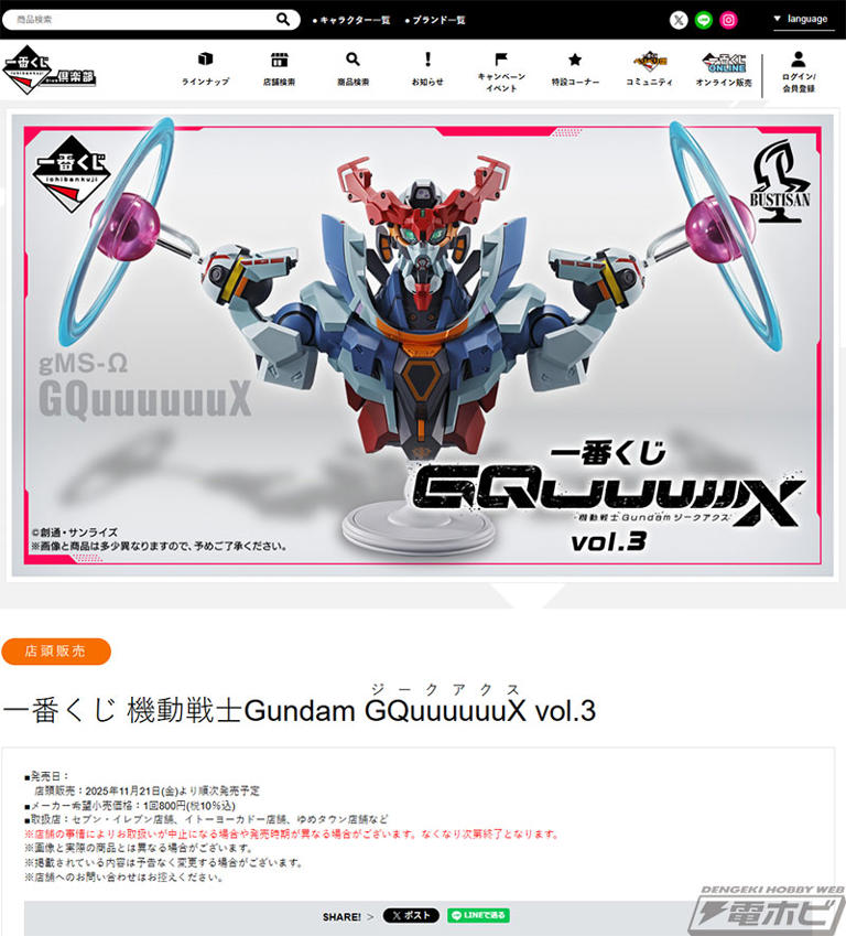 ガンダム ジークアクス』新作一番くじの発売日が2025年11月21日