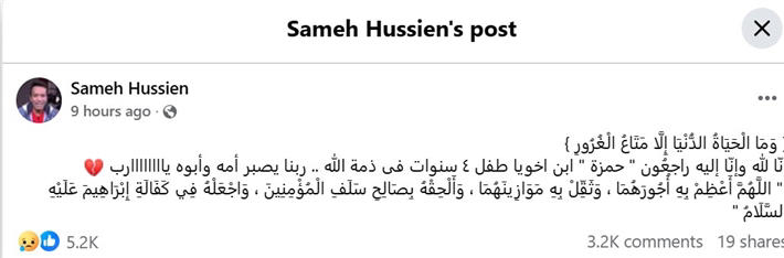 سامح حسين يعلن وفاة ابن شقيقه