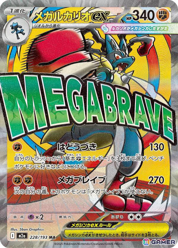 ポケモンカードゲーム MEGA」にメガリザードンXexやメガ