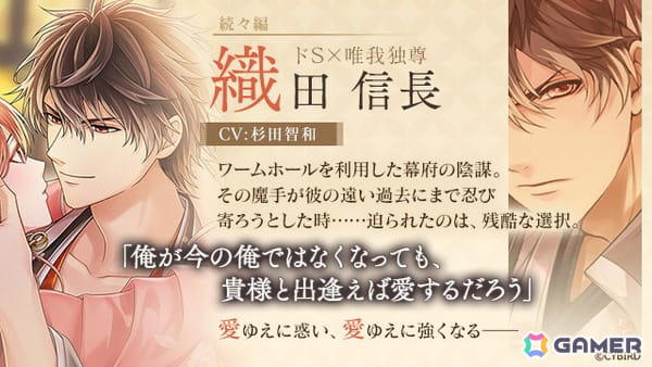 イケメン戦国 時をかける恋 -永縁-」の配信日が8月28日に