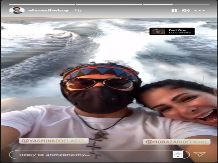 رحلة بحرية تجمع أحمد حلمي ومنى زكي وياسمين عبد العزيز وإنجي علي