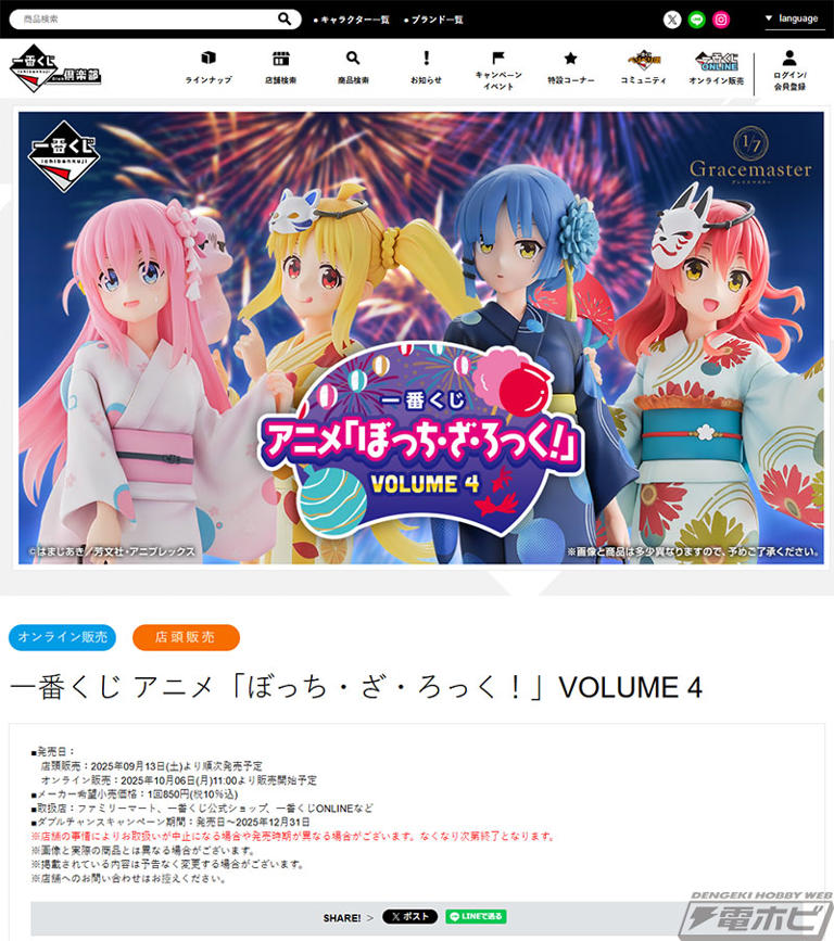 ぼっちざろっく！1番くじ 伊地知虹夏4点セット 一