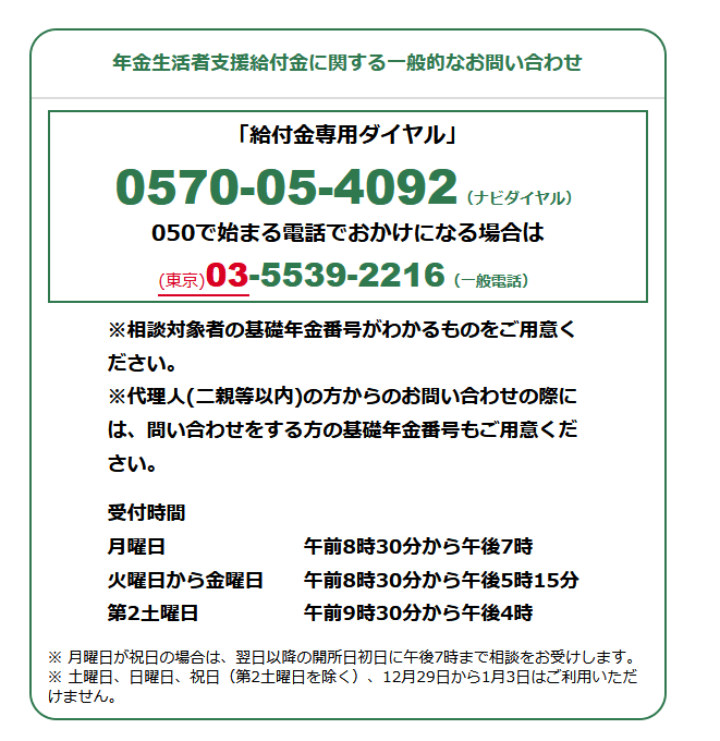 9月「年金生活者支援給付金請求書のはがき」はいつ届く？届か