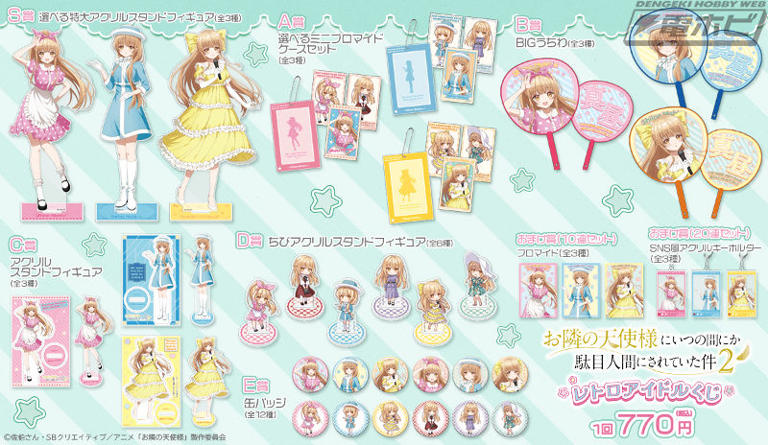 お隣の天使様 くじ引き堂 椎名真昼 レトロアイドル フリルドレス 特大アクスタ TVアニメ『お隣の天使様にいつの間にか駄目人間にされていた件』