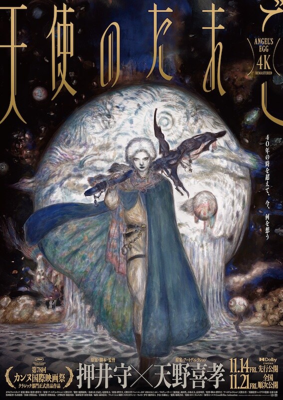 天使のたまご('85徳間書店/徳間ジャパン) 廃盤】天使のたまご('85徳間書店/徳間ジャパン) DVD - メルカリ