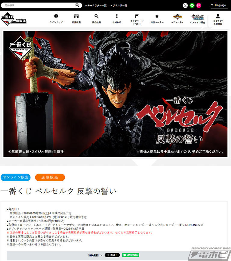フェムト 一番くじ フィギュア 一番くじ ベルセルク C賞 フェムト フィギュア MASTERLISE 新品