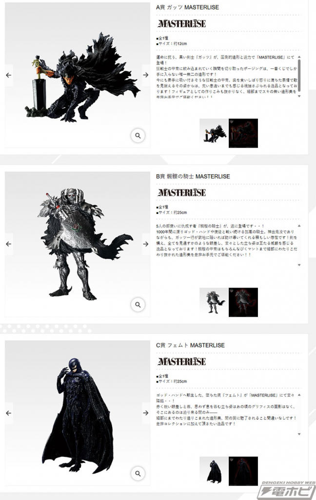 mベルセルク一番くじフェムト ガッツや髑髏の騎士、フェムトのフィギュアが当たる