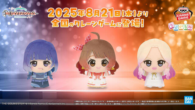 学マス』“クール”なアイドル「月村手毬」プライズフィギュアが