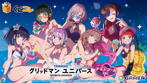 くじコレ グリッドマンユニバース ナイトプール 新条アカネ グッズセット グリッドマン ユニバース」六花やアカネらが“ナイトプール”テーマの