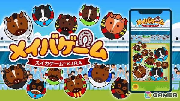 ベースボール 野球 競馬 ゲーム まとめ スイカゲーム®があの歴代の名馬たちに“シンカ”！？JRA