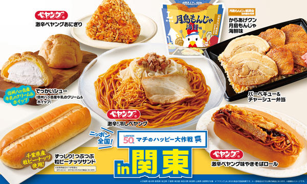 え…!? ローソンで「激辛冷しペヤング」 関東限定“地元推し”グルメ