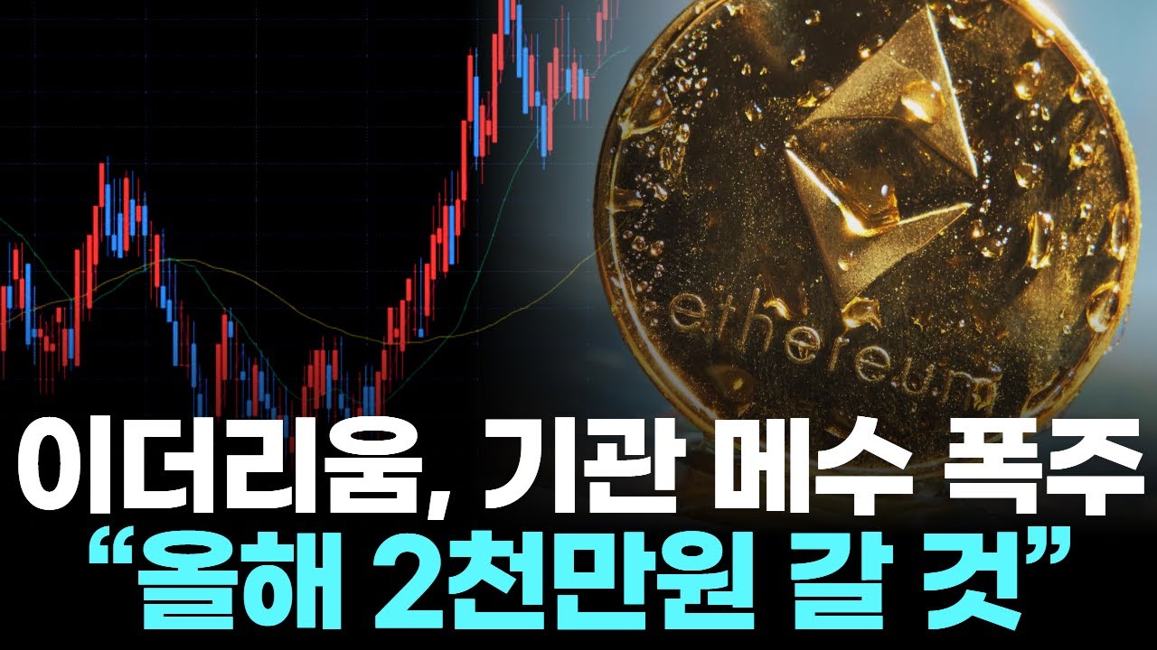 15,000달러 간다” 이더리움, 올해 첫 4,000달러 돌파 | Watch