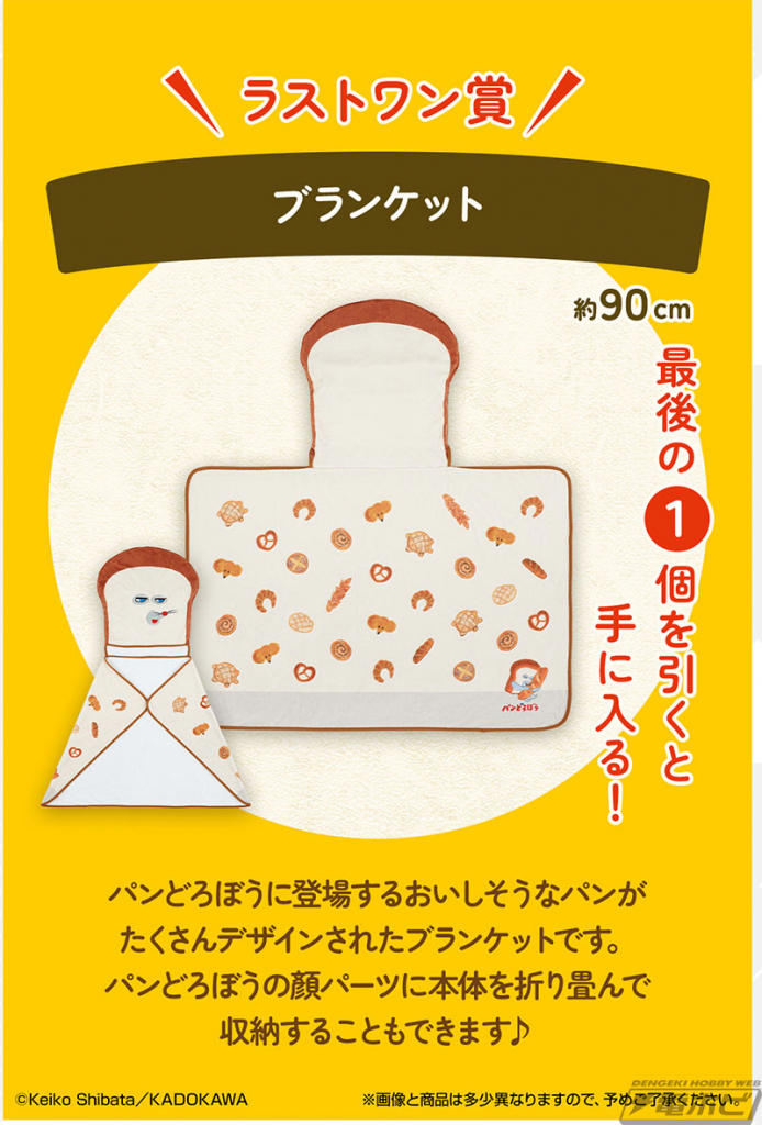 一番くじ パンどろぼう ホットサンドメーカー　ブランケット　全24点セット 一番くじ パンどろぼう」が再販売決定！いとしのパンぬいぐるみ
