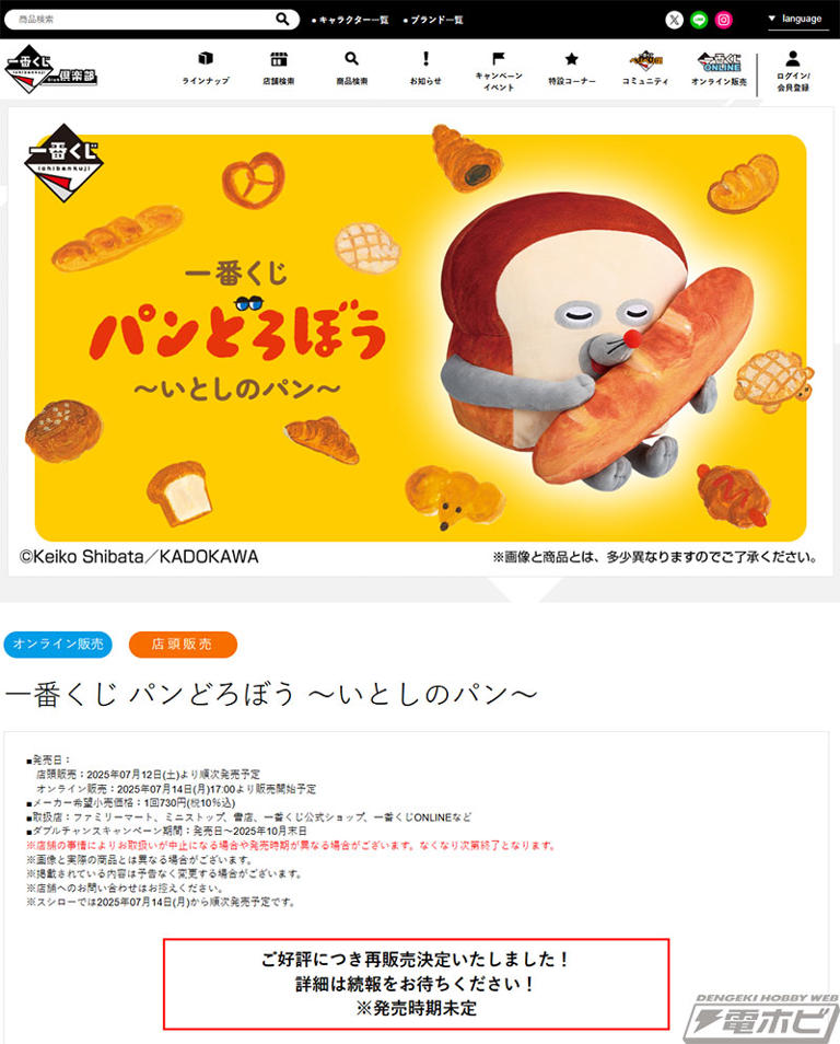 一番くじ　パンどろぼう〜いとしのパン〜 B賞 ホットサンドマシーン 一番くじ パンどろぼう ～いとしのパン～｜一番くじ倶楽部