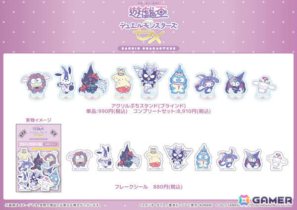 遊☆戯☆王GX」×サンリオの新作グッズが発売！フレイム