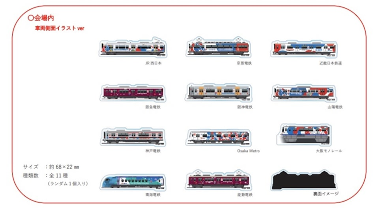 万博　電車グッズ　5点セット 万博 電車グッズ 5点セット 万博 電車グッズ 5点セット ☪ 万博