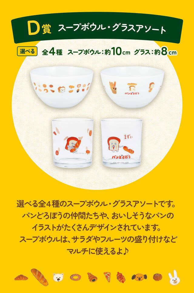 一番くじ「 パンどろぼう」が再販決定！ホットサンドマシーンや