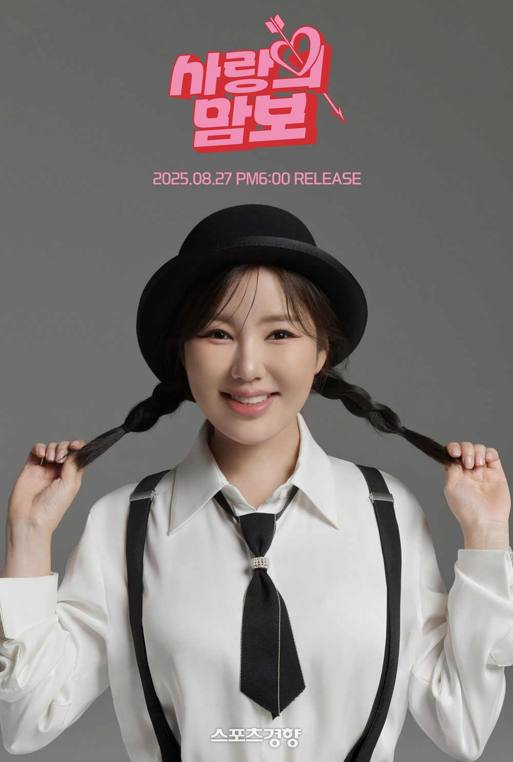 신곡 콘셉트 포토