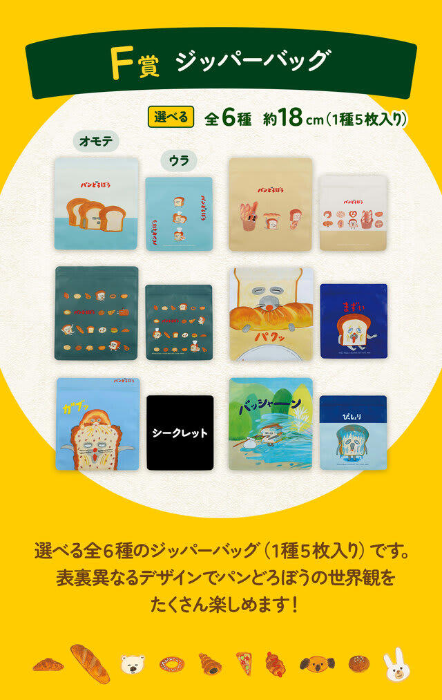 一番くじ「 パンどろぼう」が再販決定！ホットサンドマシーンや
