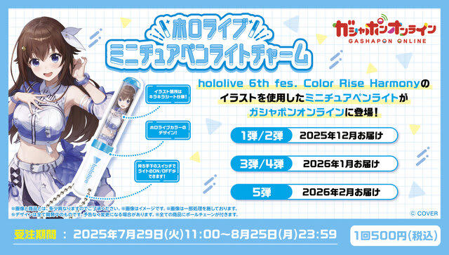 ホロライブ」6thフェス仕様のミニチュアペンライトが可愛い
