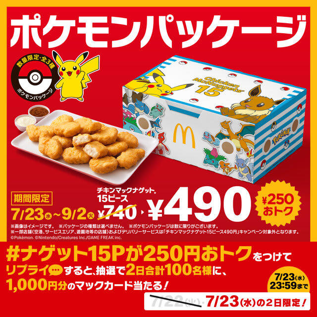 即日発送ポケモン企業コラボマクドピカチュウ　マクドニューラ　セブイレイーブイ計4 即日発送ポケモン企業コラボマクドピカチュウ マクドニューラ